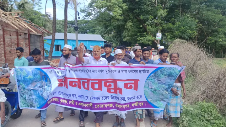 লক্ষ্মীপুর, কমলনগর,  এলাকাবাসী,  মানববন্ধন